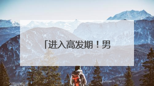 进入高发期！男子被咬后，紧急送入ICU抢救